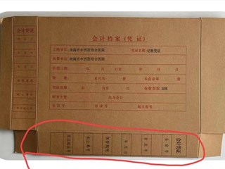 珠海市中西醫(yī)結(jié)合醫(yī)院財(cái)務(wù)憑證盒采購(gòu)項(xiàng)目采購(gòu)公告