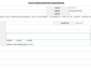 珠海市中西醫(yī)結(jié)合醫(yī)院改擴建工程信息化項目商用密碼應(yīng)用安全性評估項目市場調(diào)研公告